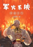 軍火系統穿越古代在線閱讀