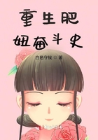 重生肥妞奮斗史在線閱讀