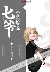 七爺剛槍嗎