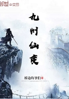 九州仙變在線閱讀