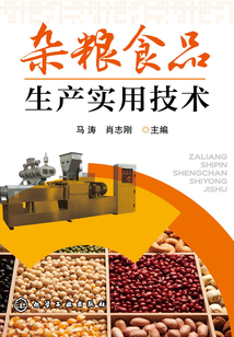 雜糧食品生產實用技術