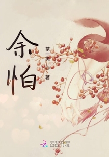 余怕