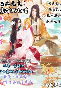 妃本無良情深共白首