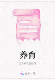 養育