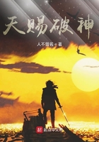 天赐破神
