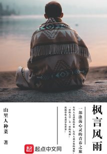楓言風雨