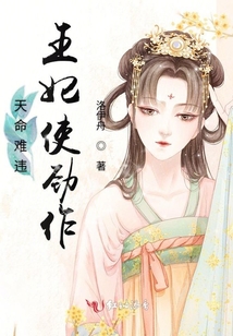 天命難違王妃使勁作