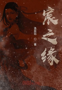 宸之緣