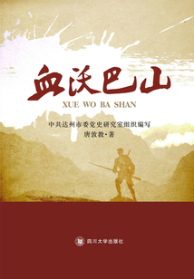 血沃巴山