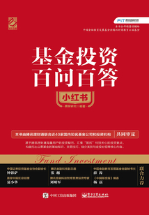 基金投資百問百答小紅書(雙色精裝)