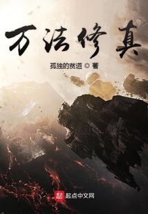 万法修真