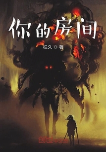 你的房間