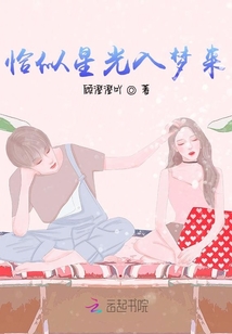 恰似星光入夢來