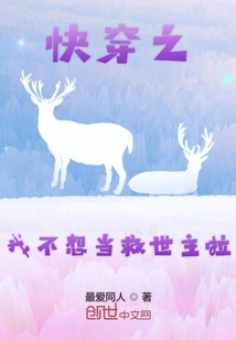 快穿之我不想當(dāng)救世主啦