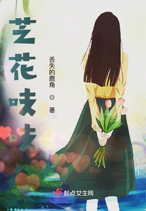 芝花吱吱