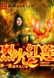 烈火紅蓮