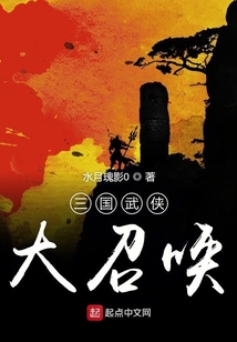 三國武俠大召喚