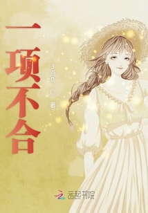 一項不合