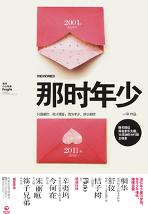 那時年少