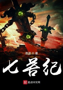 七苦紀(jì)