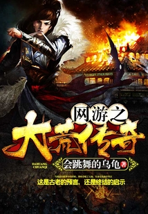 網(wǎng)游之大荒傳奇