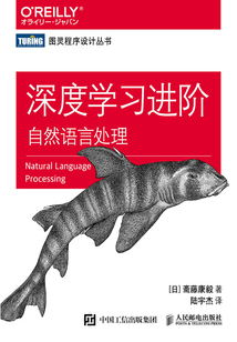深度學習進階：自然語言處理