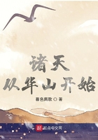 諸天從華山開始在線閱讀