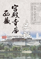 西藏宫殿寺庙史话（中华文明史话系列）在线阅读