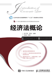 經濟法概論