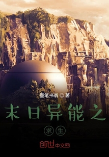 末日異能之求生
