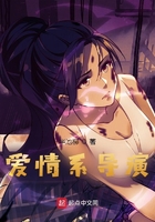 愛情系導演在線閱讀