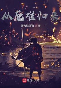 從厄難歸來