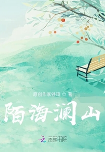 陌海瀾山