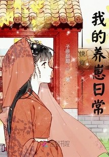 快穿之我的養(yǎng)崽日常