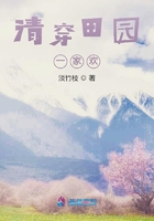 清穿田園一家歡在線閱讀