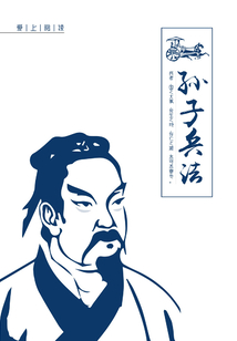 孫子兵法
