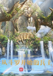簽到：從斗羅開始的兵主