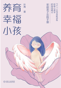 養育幸福小孩