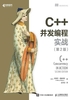 ="C++并发编程实战（第2版）"