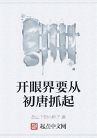 開眼界要從初唐抓起在線閱讀