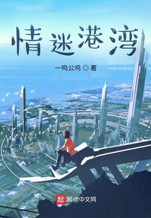 情迷港灣