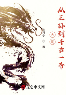 大明:從王孫到千古一帝!