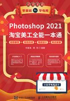 Photoshop 2021淘宝美工全能一本通：抠图修图+视觉合成+海报设计+网店装修在线阅读