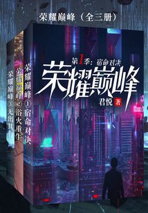 榮耀巔峰（全集）
