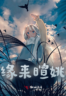 緣來暄姚