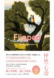 怦然心动（中英双语新版）