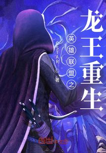 英雄聯盟之龍王重生