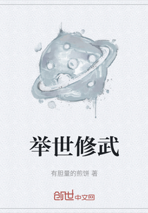 舉世修武