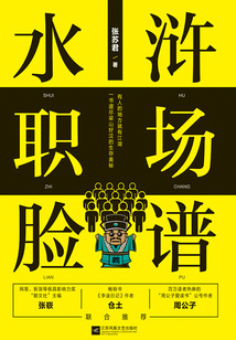 水浒职场脸谱