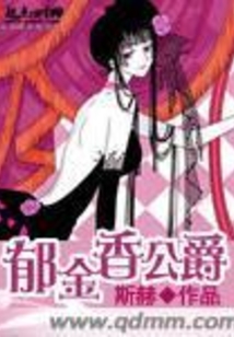 郁金香公爵在线阅读